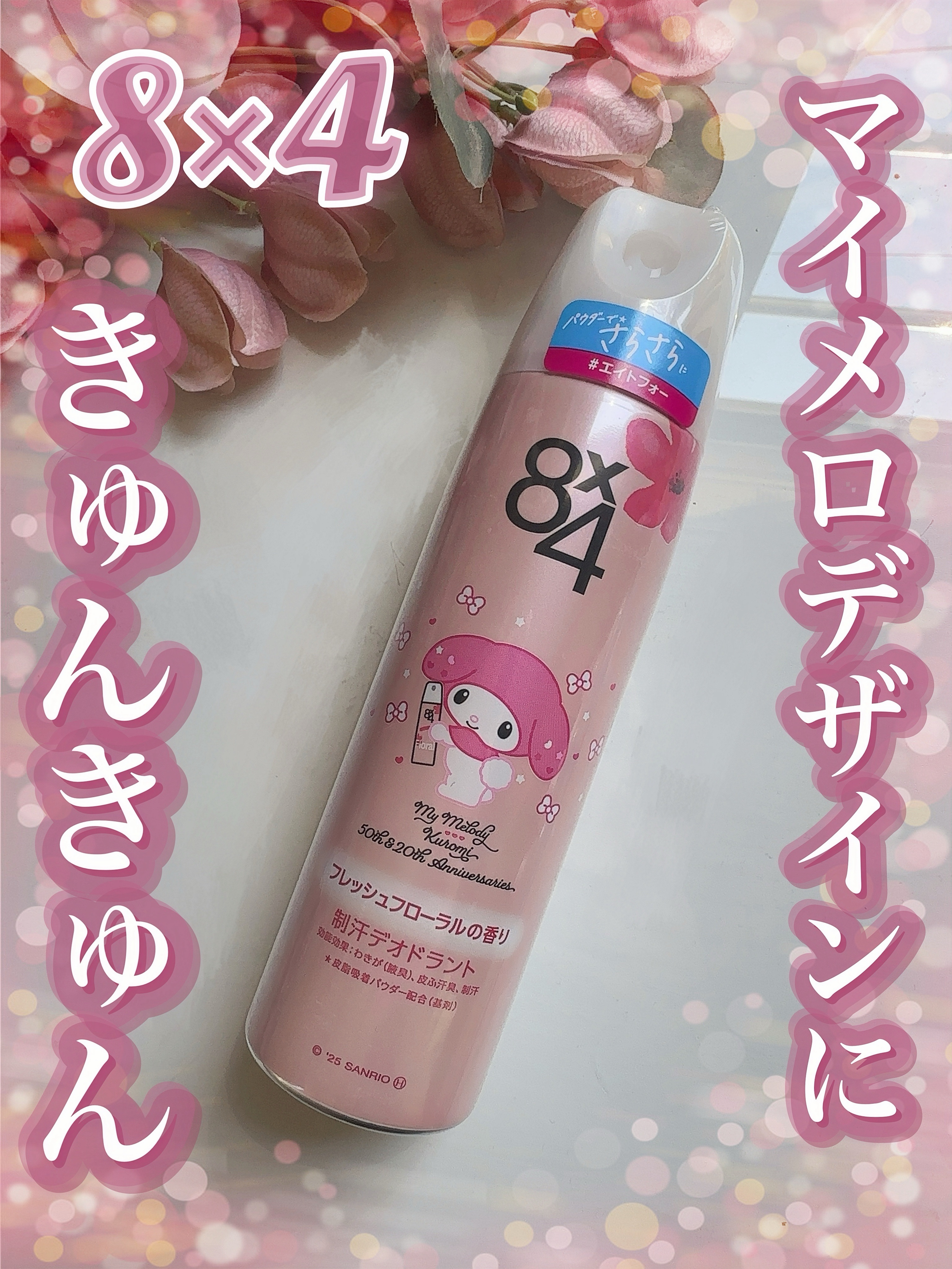 パウダースプレー フレッシュフローラルの香り/８ｘ４/デオドラント・制汗剤を使ったクチコミ（1枚目）