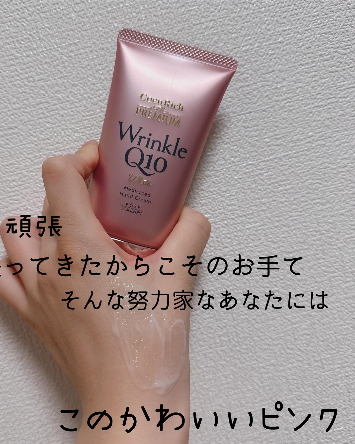 コエンリッチ ザ プレミアム 薬用リンクルホワイト ハンドクリーム/コエンリッチQ10/ハンドクリームを使ったクチコミ(4枚目)
