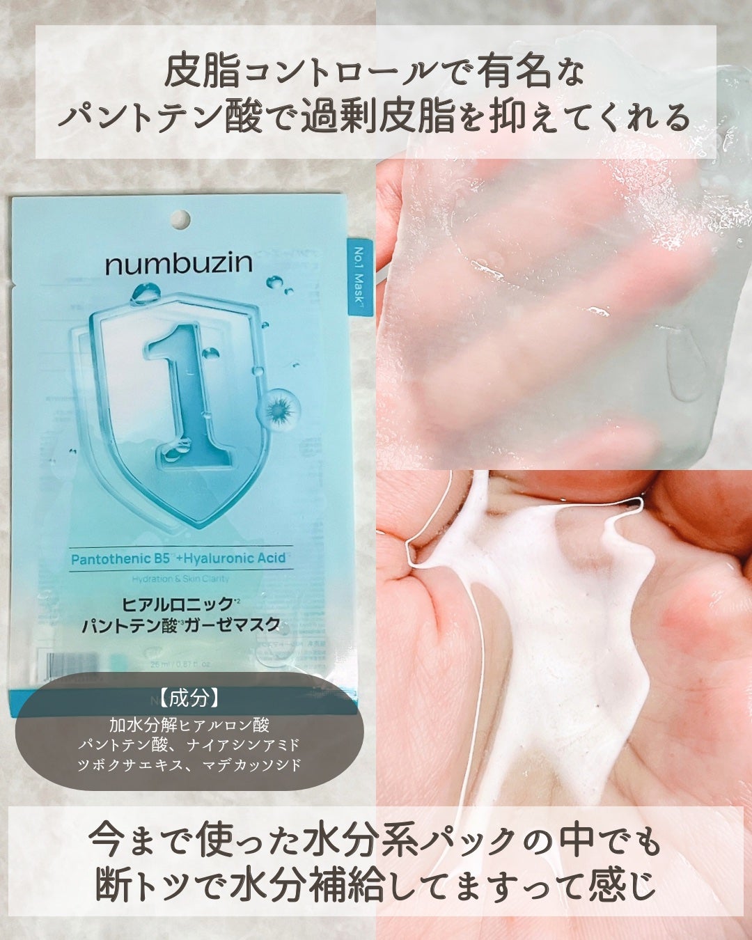 ナンバーズイン 1番 ヒアルロニックパントテン酸ガーゼマスク/numbuzin/シートマスク・パックを使ったクチコミ(3枚目)