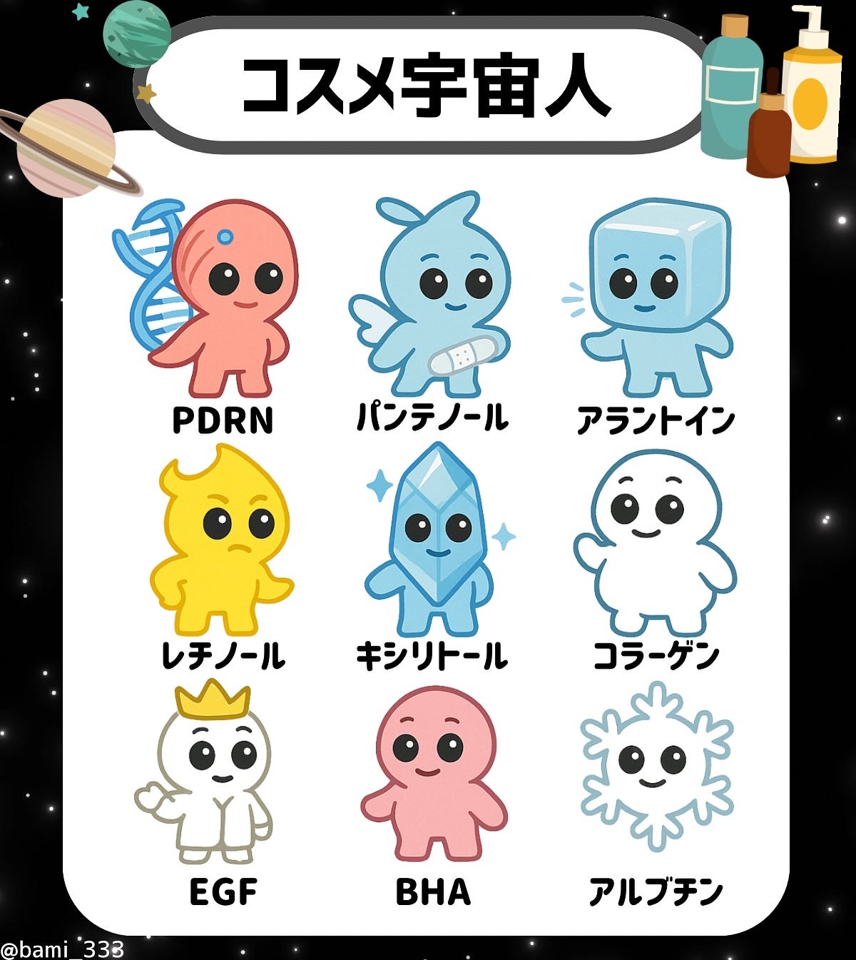 ばみ ⋮ 化粧品検定1級×特級コスメコンシェルジュ on LIPS 「【コスメ宇宙人とは...?】前回に引き続き第二弾!(あんまり需..」(1枚目)