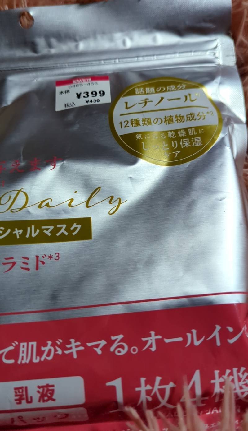 またこのようなどこの会社か良くわからない大容量のフェイスマスク買ってみました。
どこのかわかんないしお安いんですがなかなかいい仕事してくれます。
オールインワンらしいですがこれの後多少はスキンケアしちゃおうかな 


#冬本番に向けた肌仕込