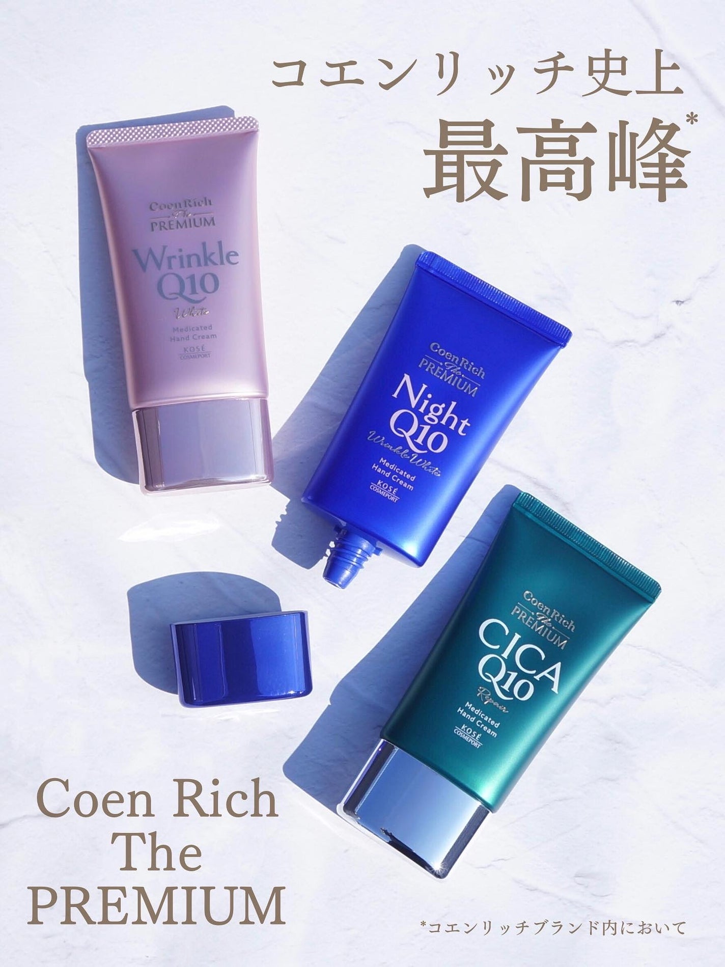 コエンリッチ ザ プレミアム 薬用リンクルホワイト ハンドクリーム/コエンリッチQ10/ハンドクリームを使ったクチコミ(1枚目)