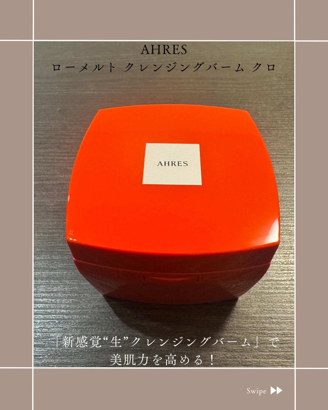 ローメルト クレンジングバーム クロ/アーレス/クレンジングバームを使ったクチコミ（2枚目）