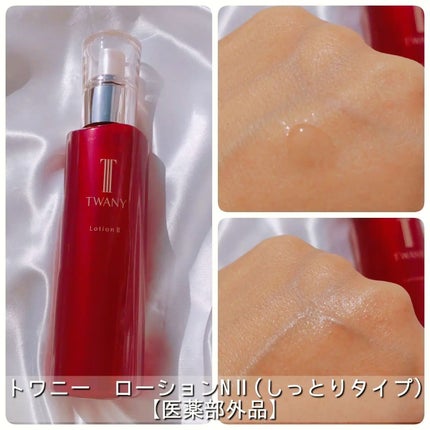 トワニー エマルジョンN II 100mL/TWANY/乳液を使ったクチコミ(3枚目)