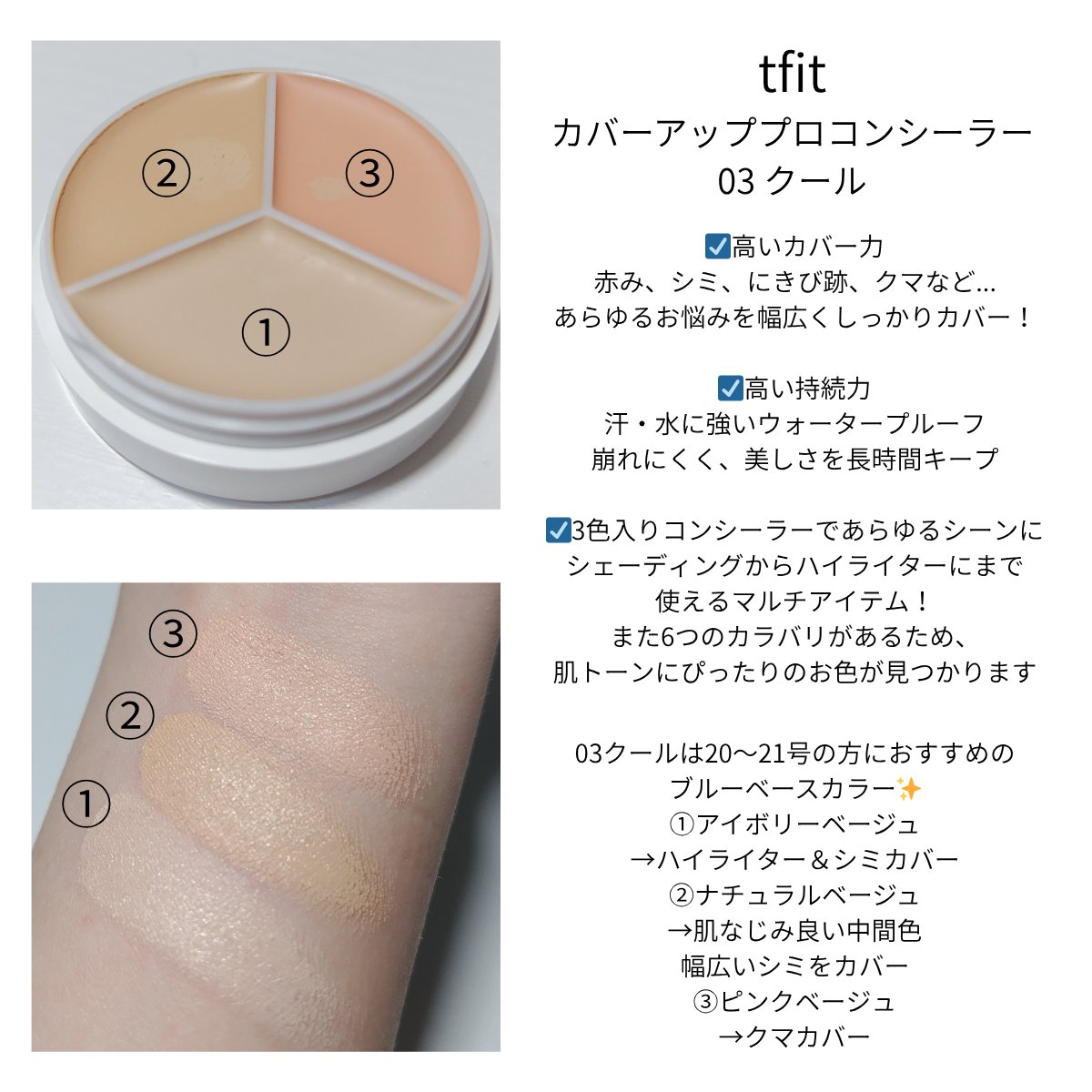 カバーアッププロコンシーラー/TFIT/パレットコンシーラーを使ったクチコミ（2枚目）