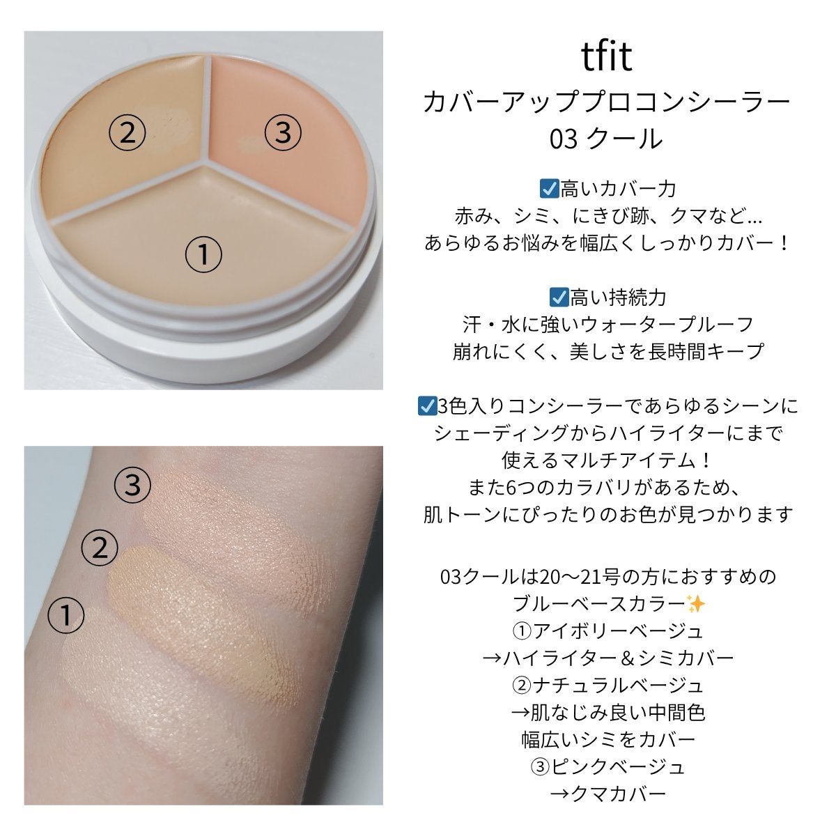 カバーアッププロコンシーラー/TFIT/パレットコンシーラーを使ったクチコミ(2枚目)
