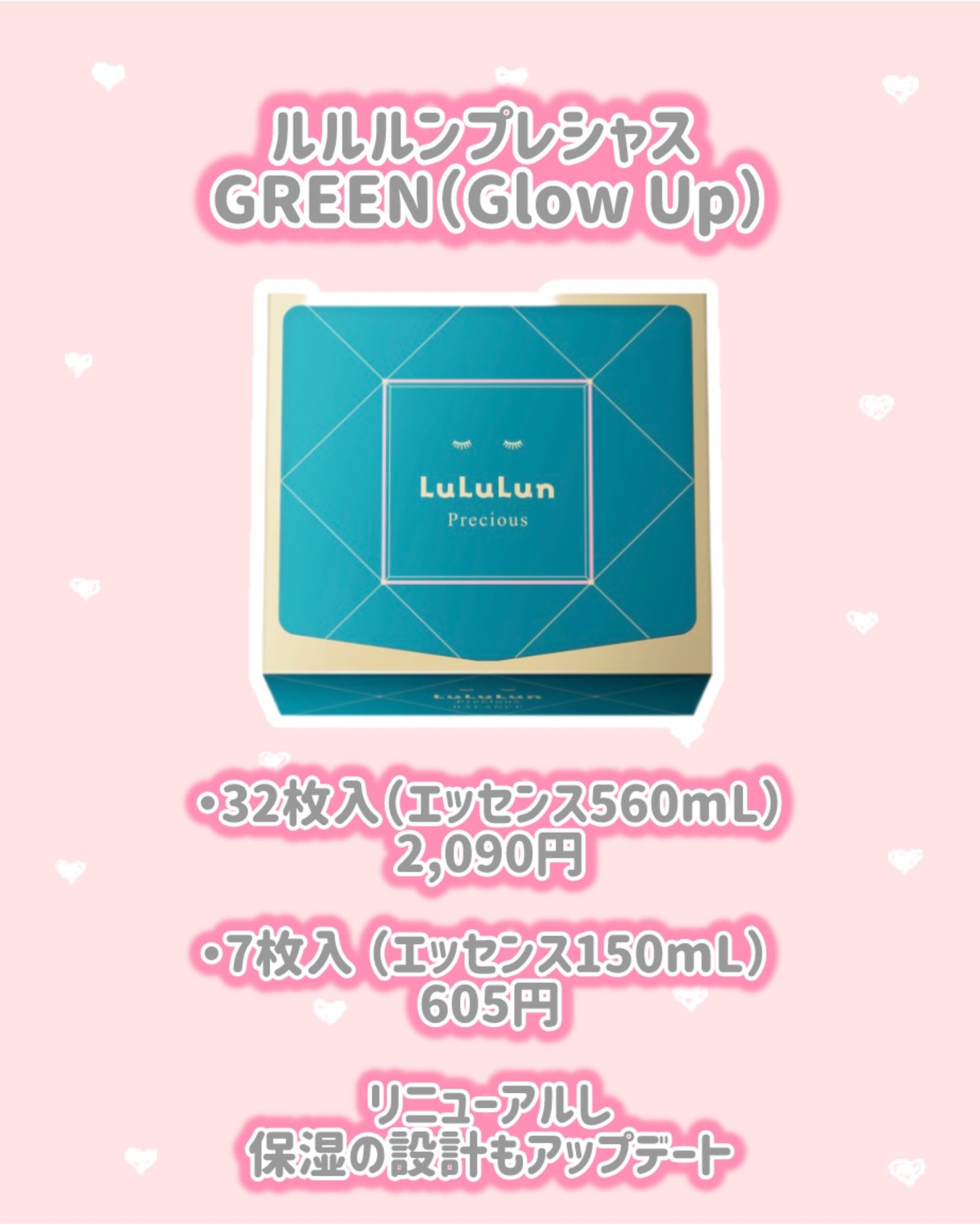 ルルルンプレシャス GREEN(バランス)【旧】/ルルルン/シートマスク・パックを使ったクチコミ(2枚目)