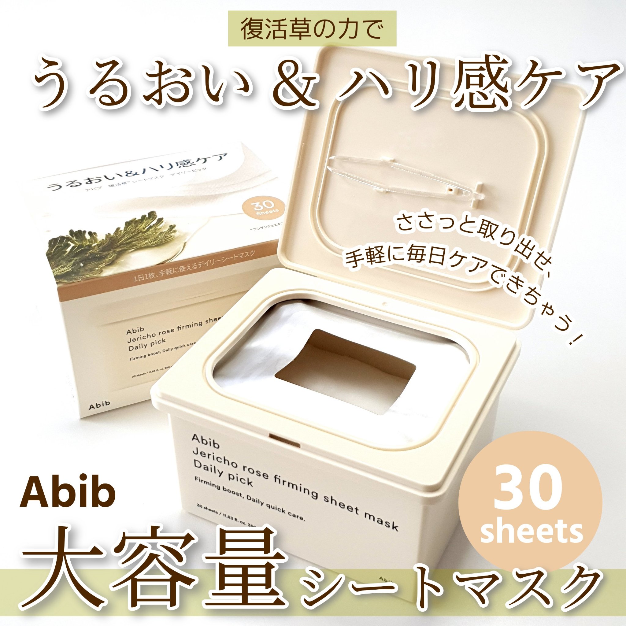 復活草シートマスクデイリーピック/Abib /シートマスク・パックを使ったクチコミ（1枚目）