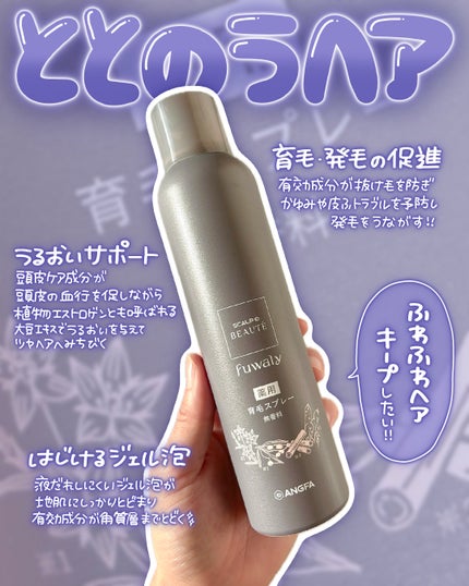 スカルプD ボーテ フワリー 薬用育毛スプレー/アンファー(スカルプD)/頭皮ローションを使ったクチコミ(3枚目)