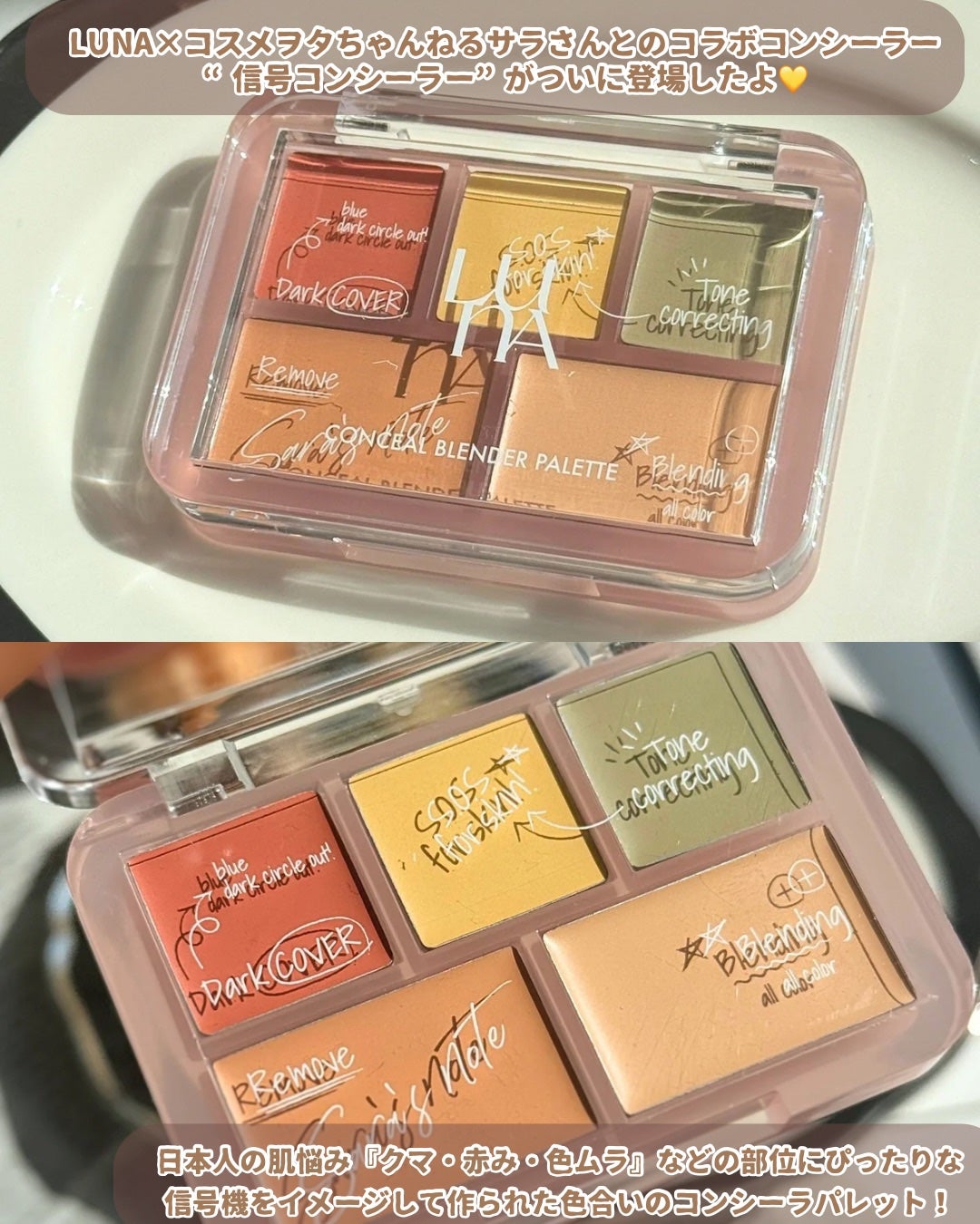 コンシールブレンダーパレット/LUNA/パレットコンシーラーを使ったクチコミ(2枚目)