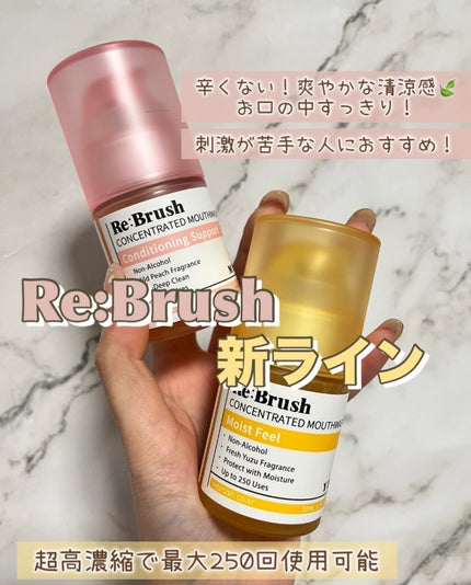 リブラッシュ ユズ濃縮マウスウォッシュ/Re:Brush/マウスウォッシュ・スプレーを使ったクチコミ(4枚目)