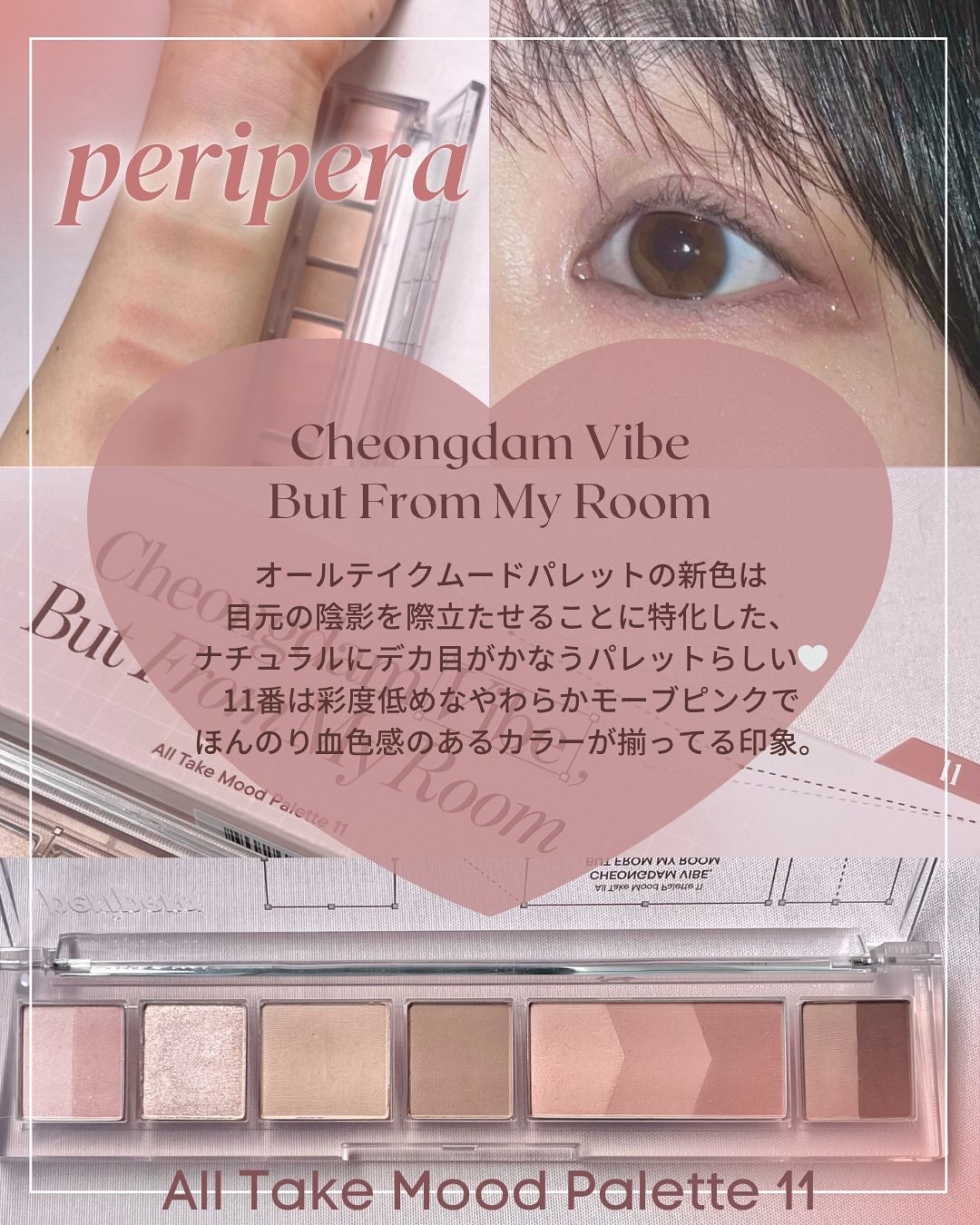 オール テイク ムード パレット(24AD)/PERIPERA/アイシャドウパレットを使ったクチコミ(2枚目)