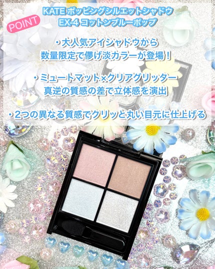 ケイト ポッピングシルエットシャドウ/KATE/アイシャドウパレットを使ったクチコミ(2枚目)