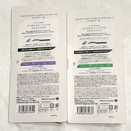 スカルプD マスカラ ロングロング/アンファー(スカルプD)/マスカラを使ったクチコミ(9枚目)