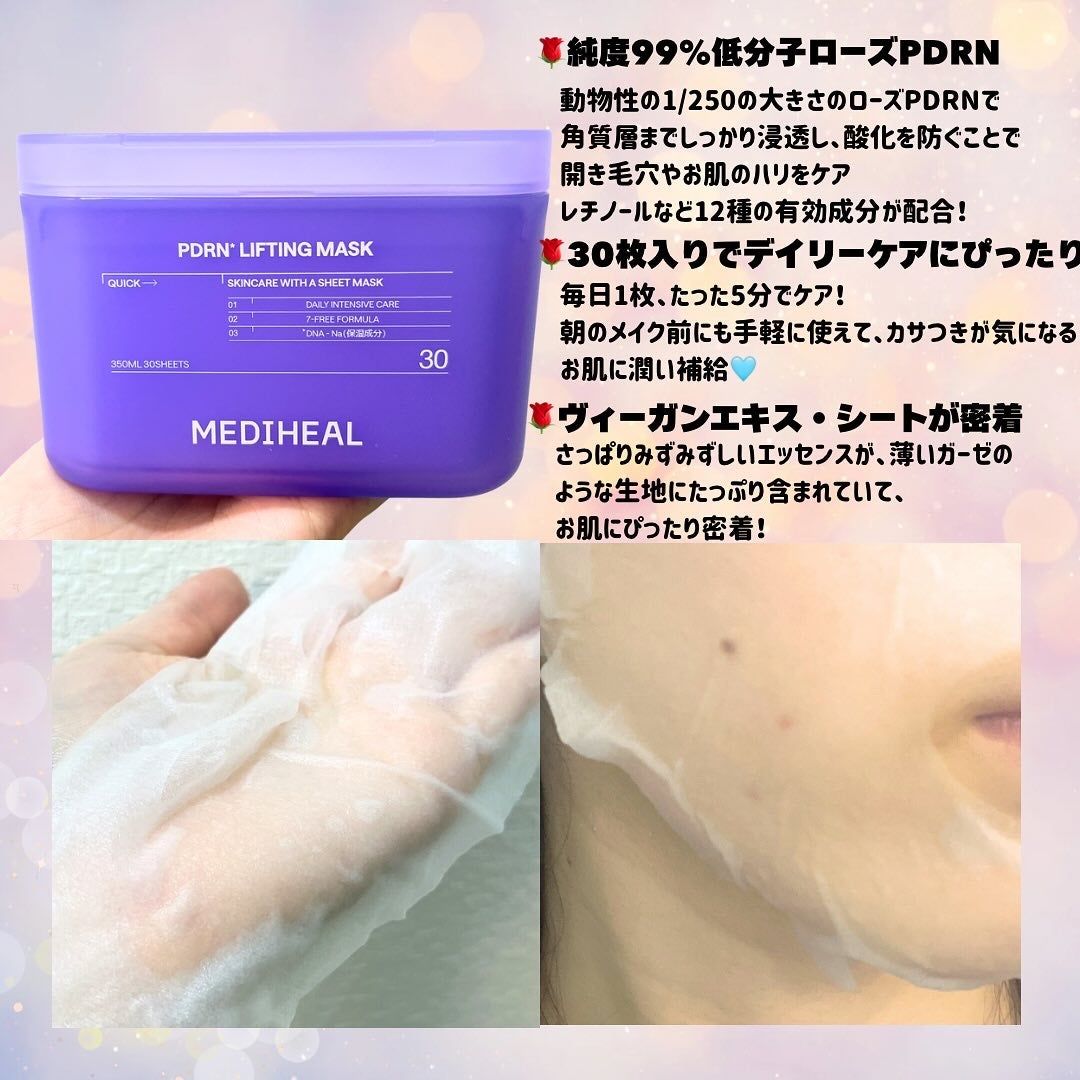 PDRN リフティングマスク/MEDIHEAL/シートマスク・パックを使ったクチコミ(4枚目)