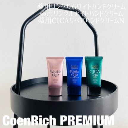 コエンリッチ ザ プレミアム 薬用リンクルホワイト ハンドクリーム/コエンリッチQ10/ハンドクリームを使ったクチコミ(1枚目)
