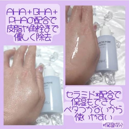 サミュ ガラクトポア セラム/SAM'U/美容液を使ったクチコミ(5枚目)