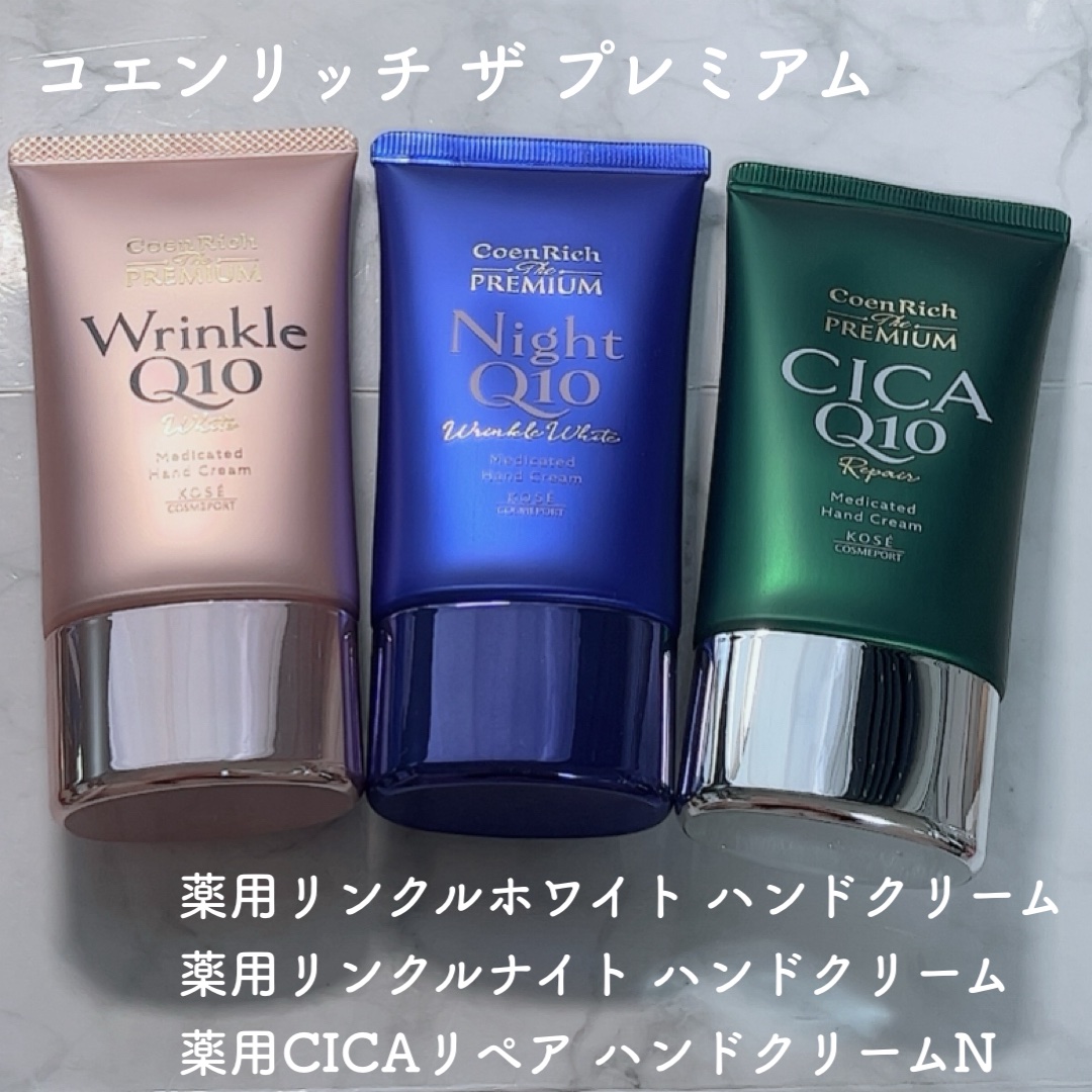コエンリッチ ザ プレミアム 薬用リンクルホワイト ハンドクリーム/コエンリッチQ10/ハンドクリームを使ったクチコミ（1枚目）