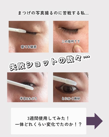 湘南美容まつ毛美容液PREMIUM/湘南美容/まつげ美容液を使ったクチコミ(3枚目)