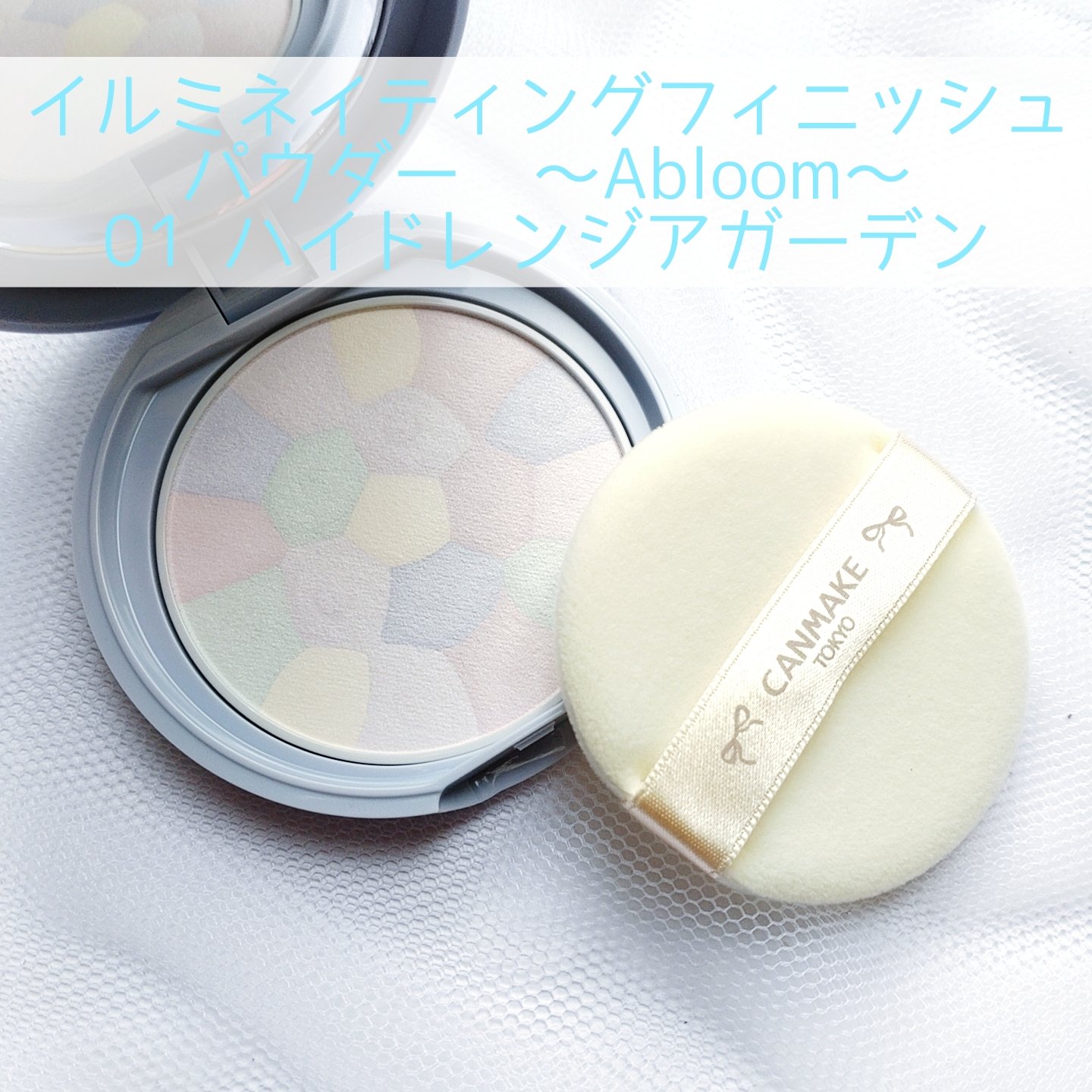 イルミネイティングフィニッシュパウダー　～Abloom～/キャンメイク/プレストパウダーを使ったクチコミ（2枚目）