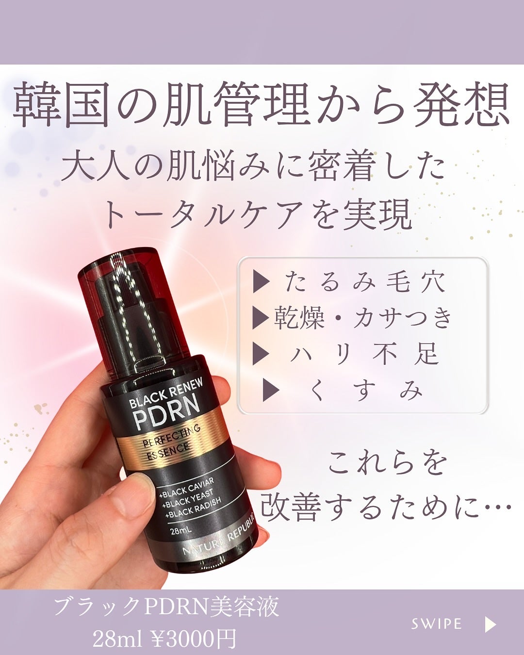 ブラックPDRN 美容液/ネイチャーリパブリック/美容液を使ったクチコミ(2枚目)