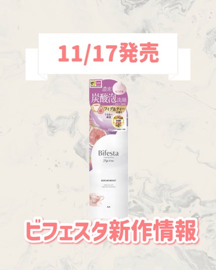 ビフェスタ 泡洗顔 セラムモイスト フィグ&ティーの香り/ビフェスタ/泡洗顔を使ったクチコミ(1枚目)