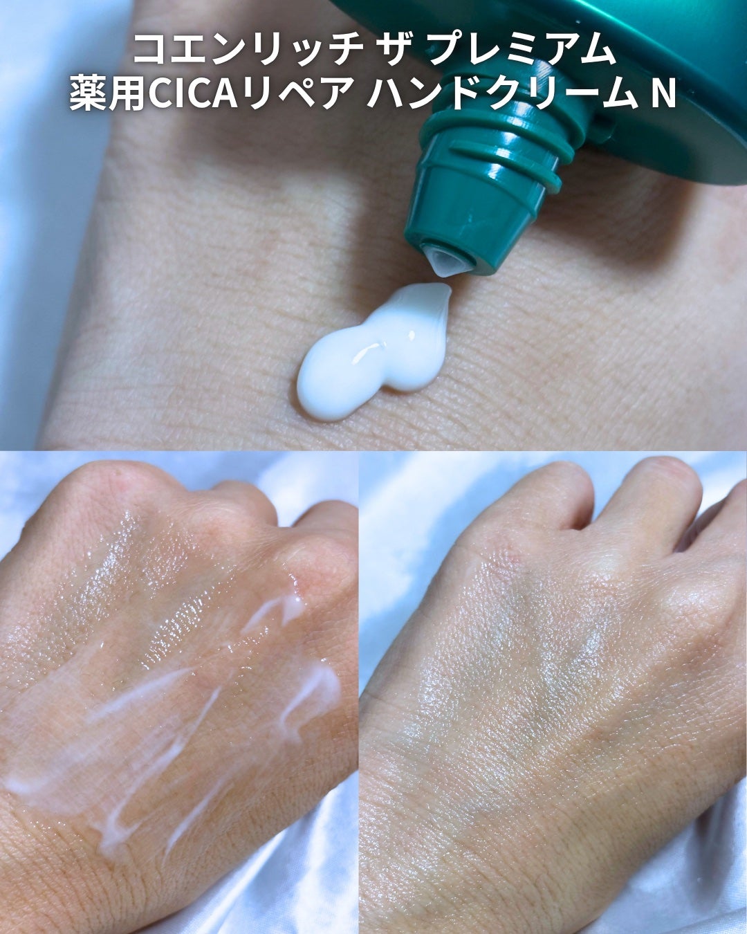 コエンリッチ ザ プレミアム 薬用リンクルホワイト ハンドクリーム/コエンリッチQ10/ハンドクリームを使ったクチコミ(4枚目)