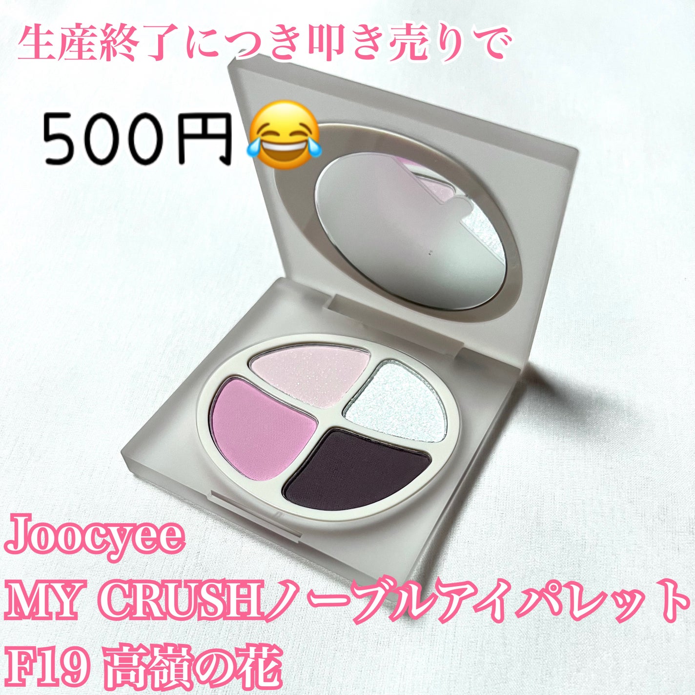 MY CRUSH ノーブルアイパレット/Joocyee/アイシャドウパレットを使ったクチコミ(1枚目)