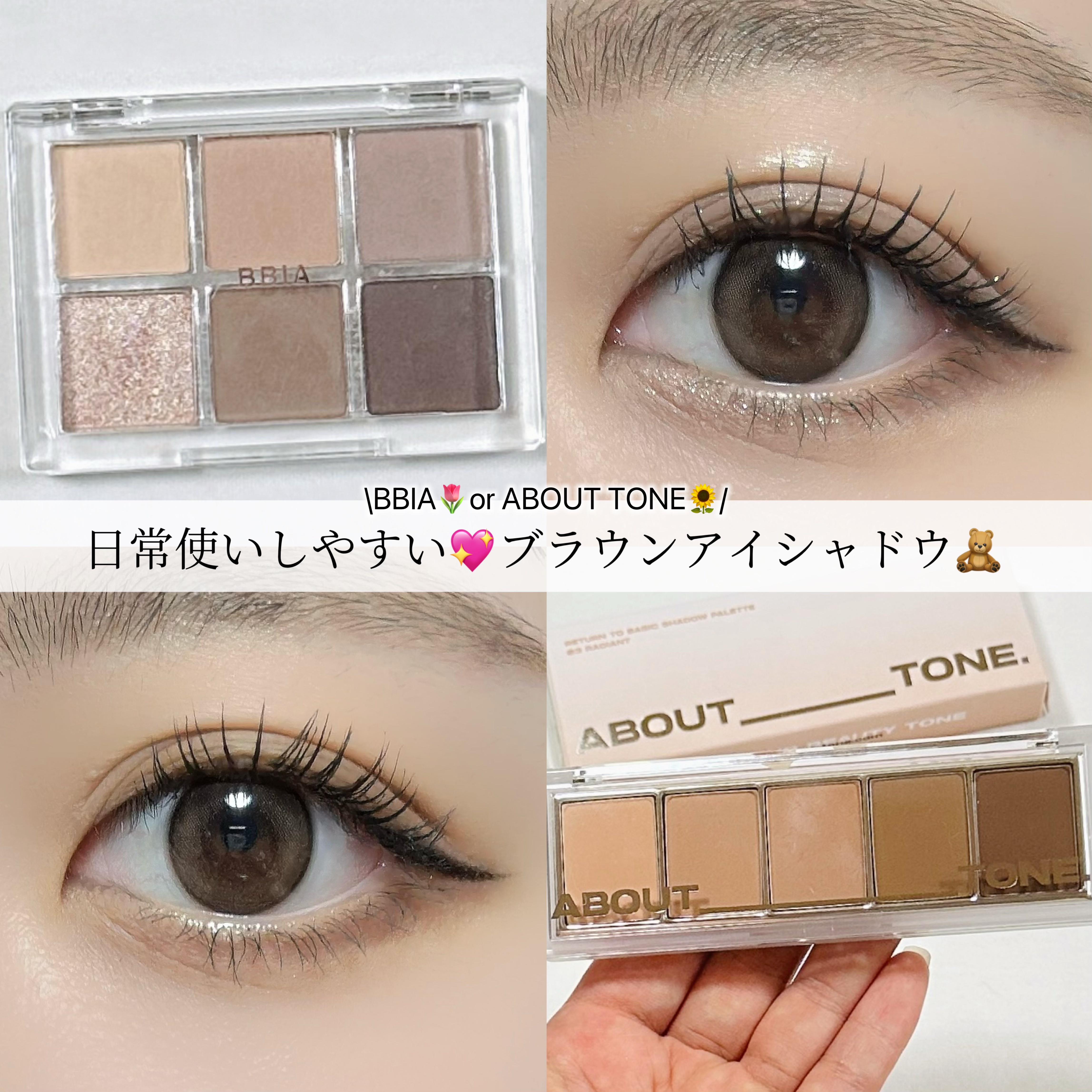 レディートゥーウェアアイパレット/BBIA/アイシャドウパレットを使ったクチコミ（1枚目）