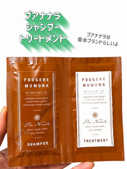 プア ナナラ シャンプー/トリートメントのクチコミ「【 香水シャンプー❣️ 】
香水ブランド、プア ナナラから
シャントリ!
──────.....」(2枚目)