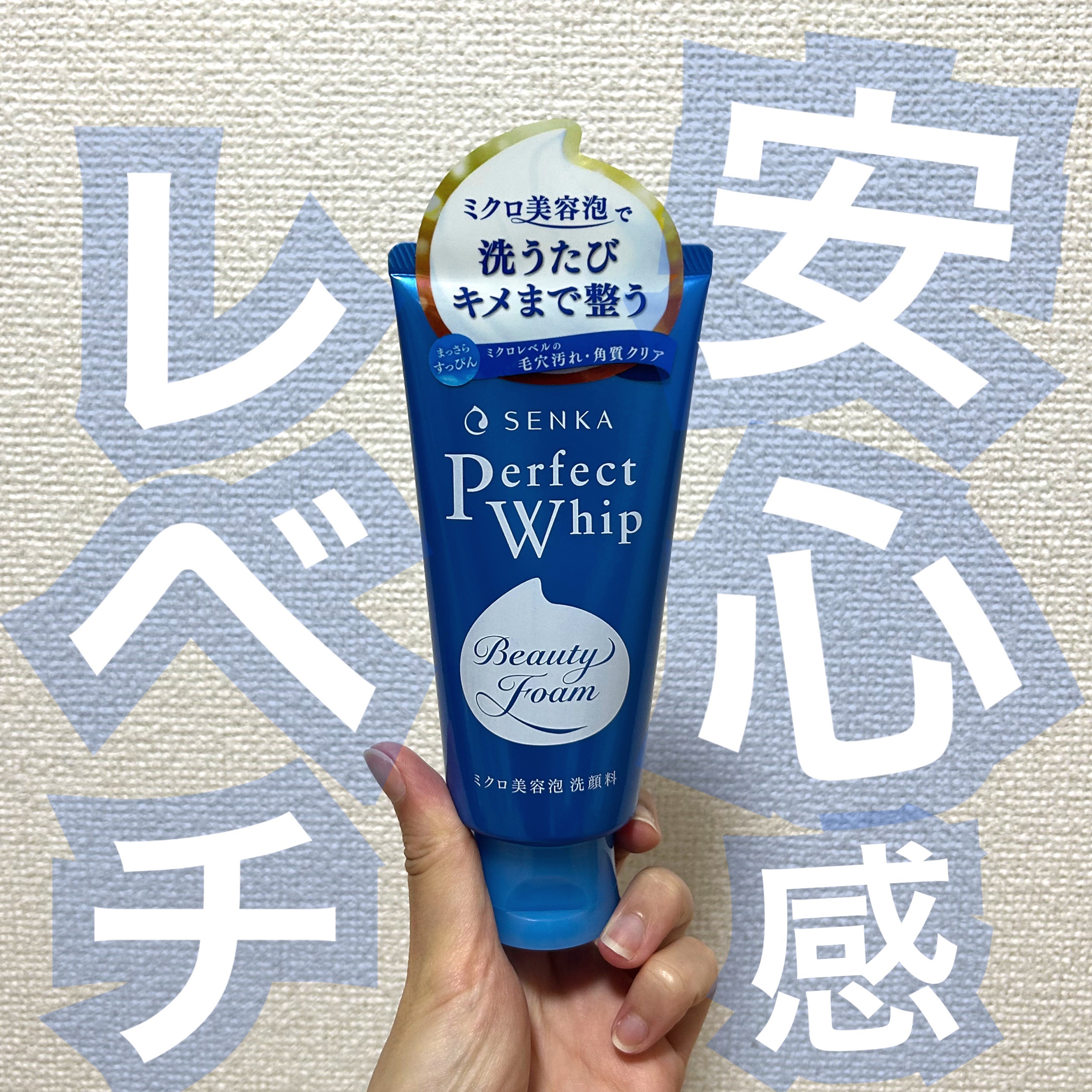 パーフェクトホイップa/SENKA（専科）/洗顔フォームを使ったクチコミ（1枚目）