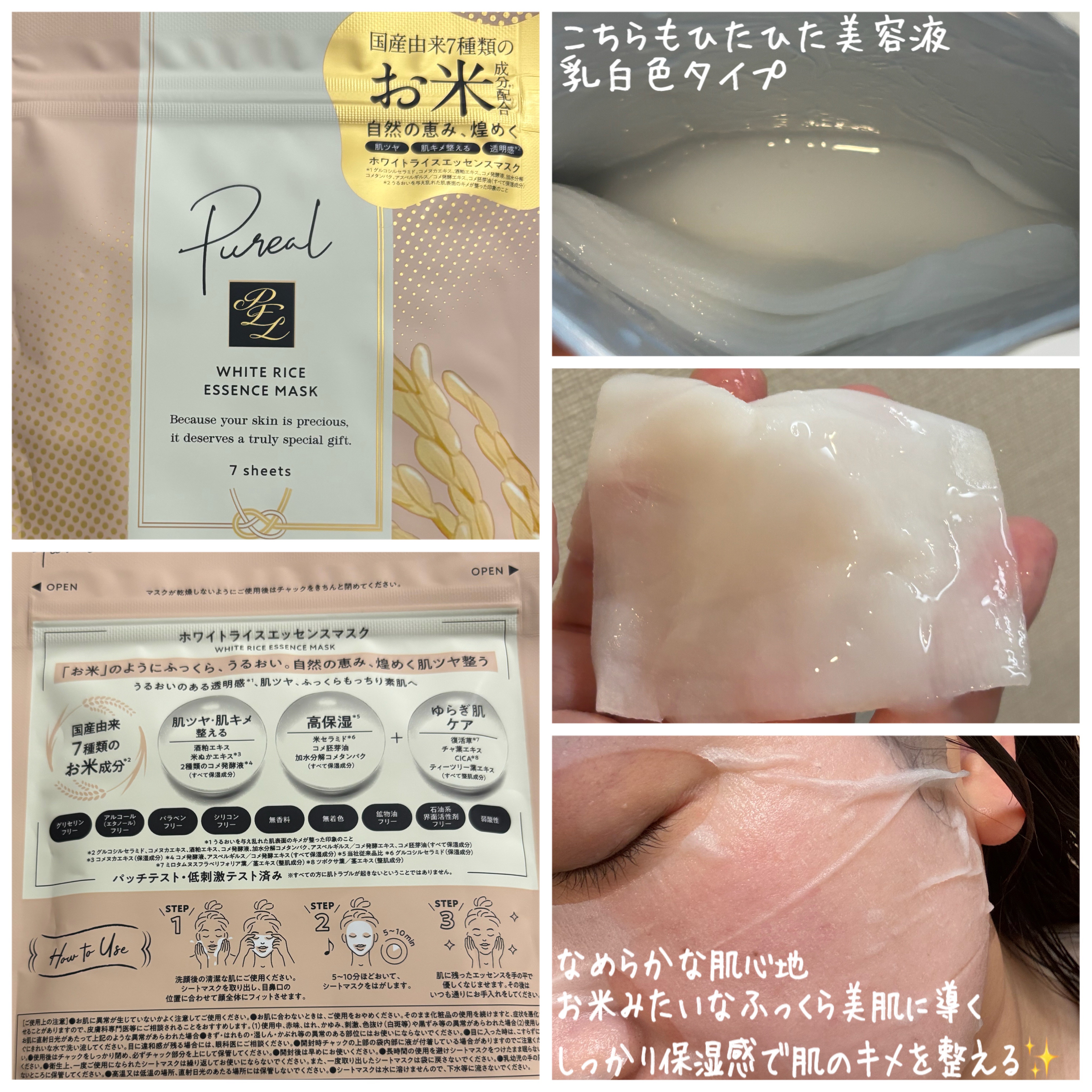 ホワイトライスエッセンスマスク/ピュレア/シートマスク・パックを使ったクチコミ（3枚目）