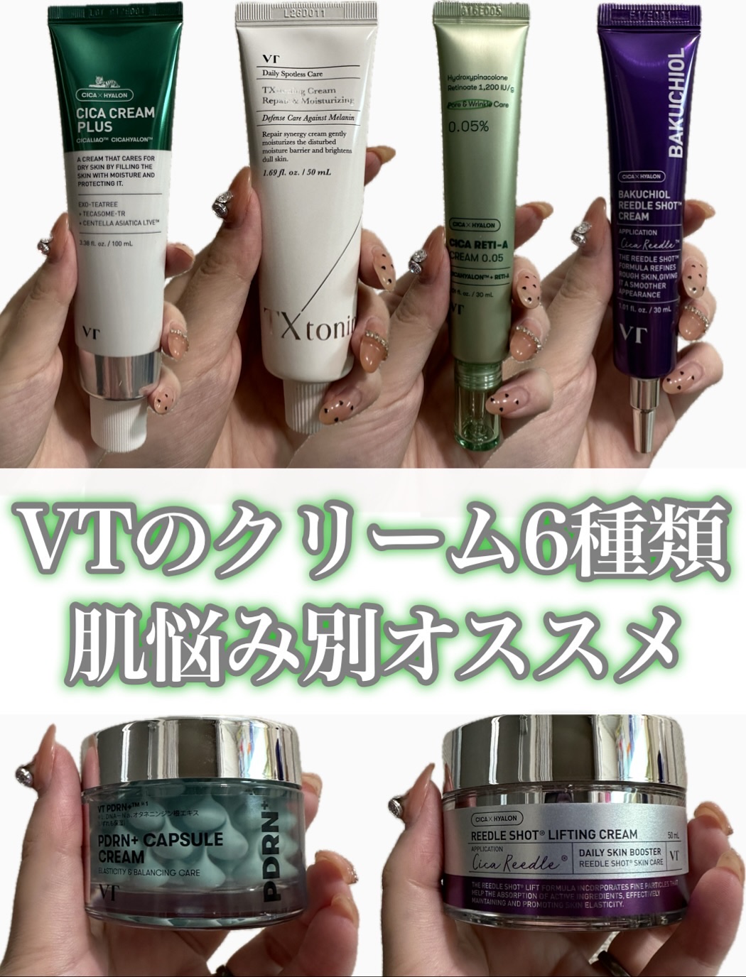 #PR ✨✨

Lemon squareを通じてVTのクリーム6種類をいただきました❣️
 どれもテクスチャーも香りも違って、肌状態や気分で使い分けたくなる🥹💭

🩵PDRNカプセルクリーム 高麗人参由来のPDRN*¹がぎゅっと詰まっ