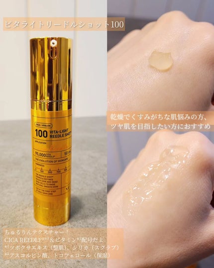 リードルショット100/VT/美容液を使ったクチコミ(7枚目)