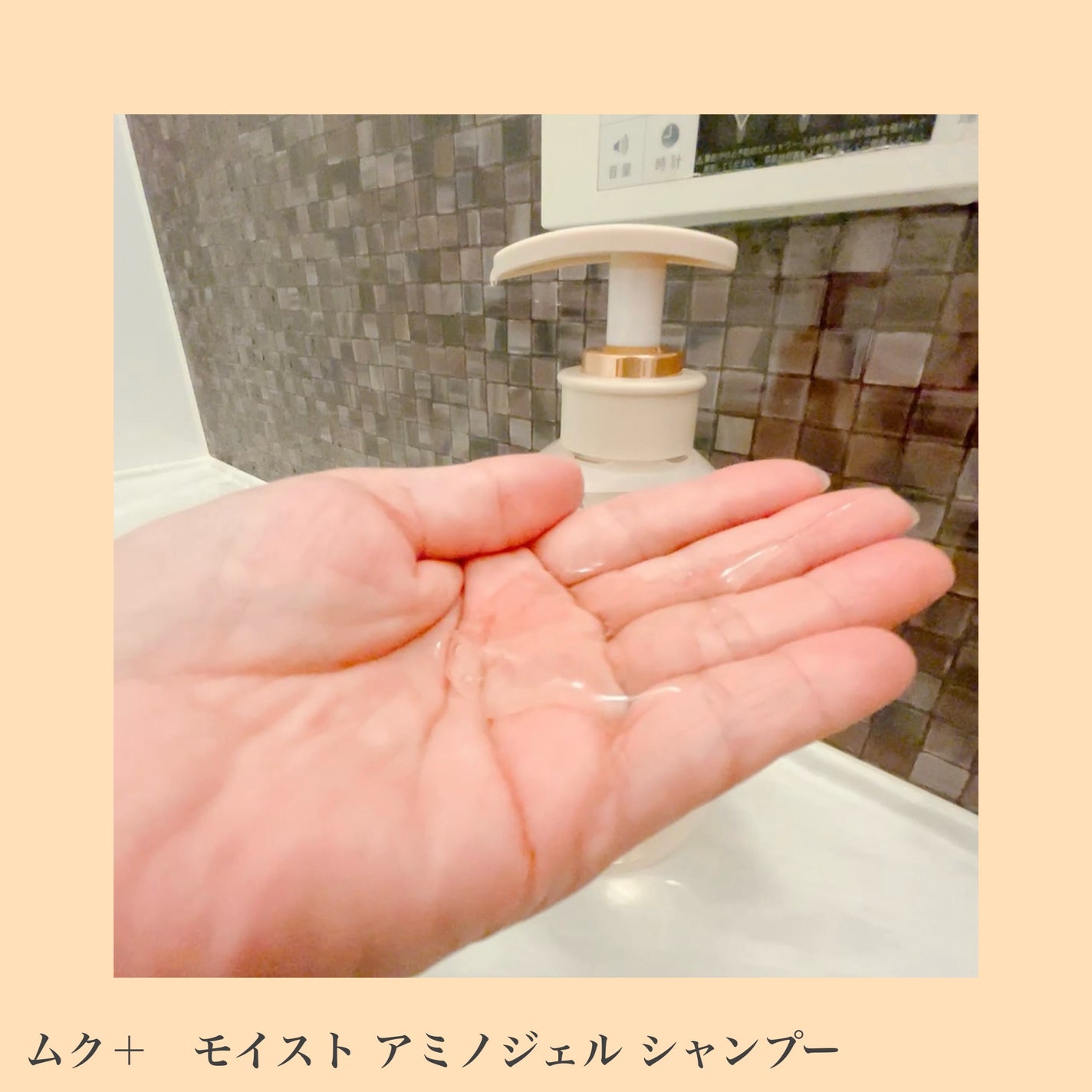 ムク+ モイスト アミノジェル シャンプー/ヘアトリートメント/muku+/市販シャンプーを使ったクチコミ(3枚目)