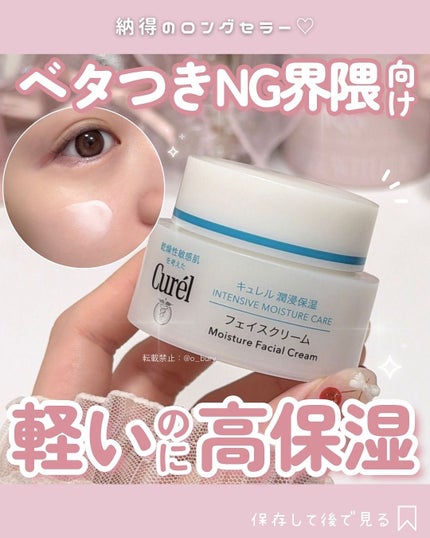潤浸保湿 フェイスクリーム/キュレル/フェイスクリームを使ったクチコミ(1枚目)