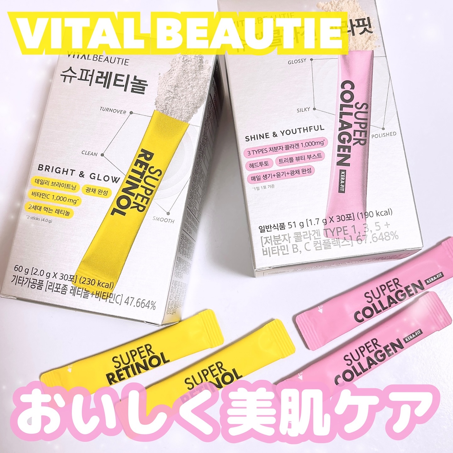 スーパーレチノール/アモーレパシフィック/美容サプリメントを使ったクチコミ（1枚目）