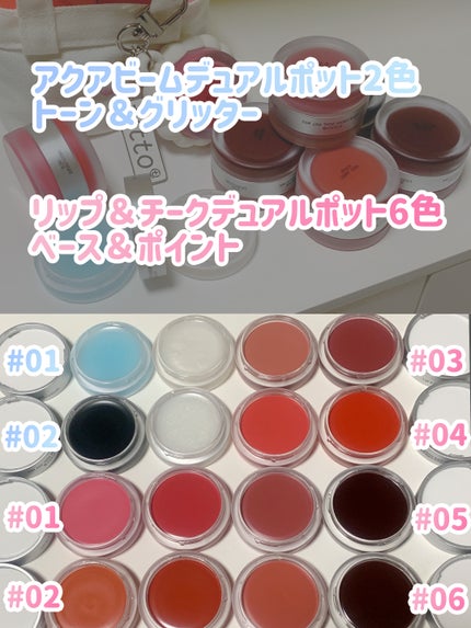 アクアビームデュアルポット/titto/リップグロスを使ったクチコミ(2枚目)