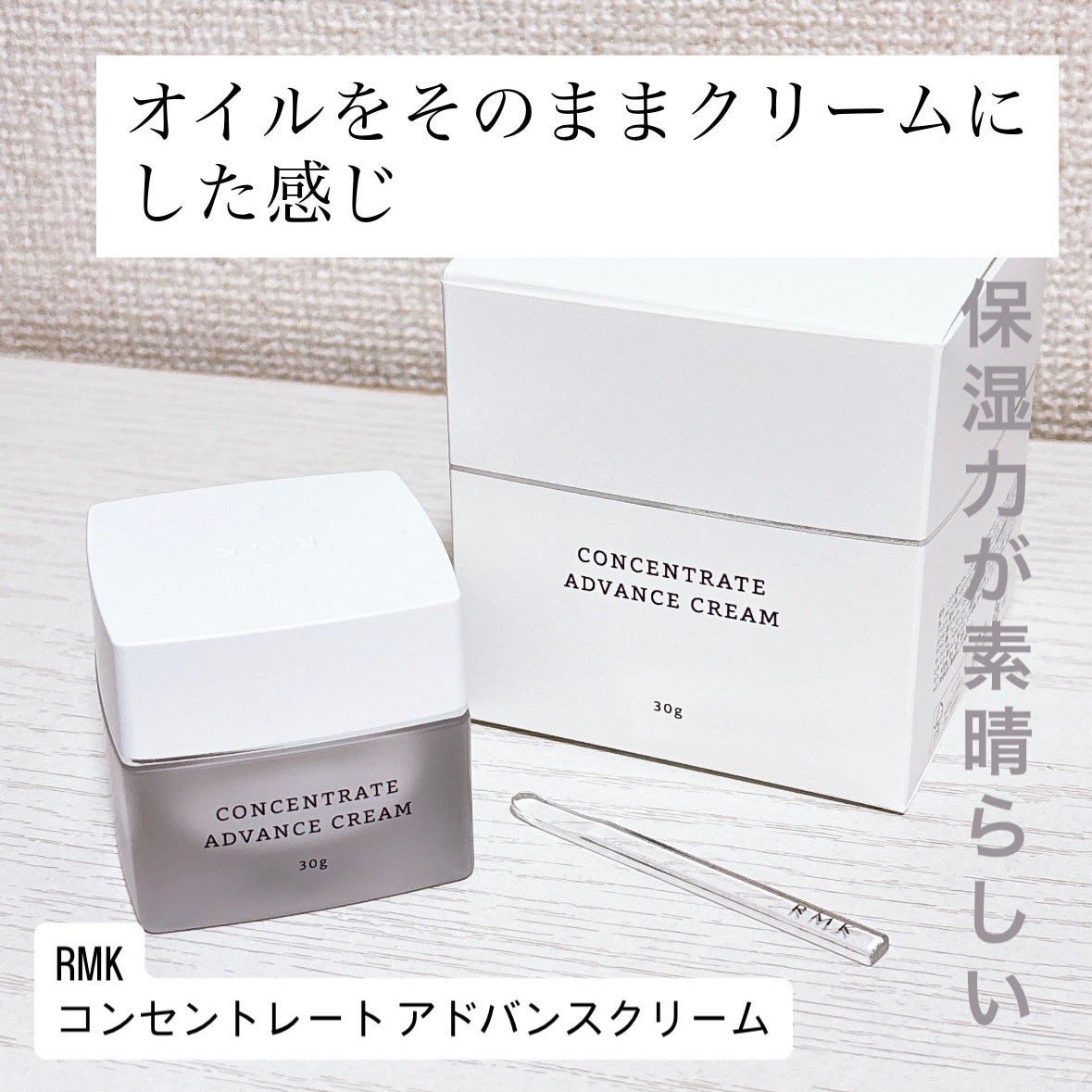 コンセントレート アドバンスクリーム/RMK/フェイスクリームを使ったクチコミ(1枚目)