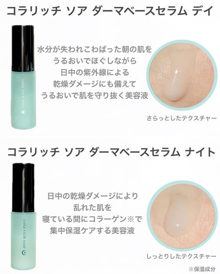 コラリッチソア ダーマベースセラム デイ/コラリッチ/美容液を使ったクチコミ(3枚目)