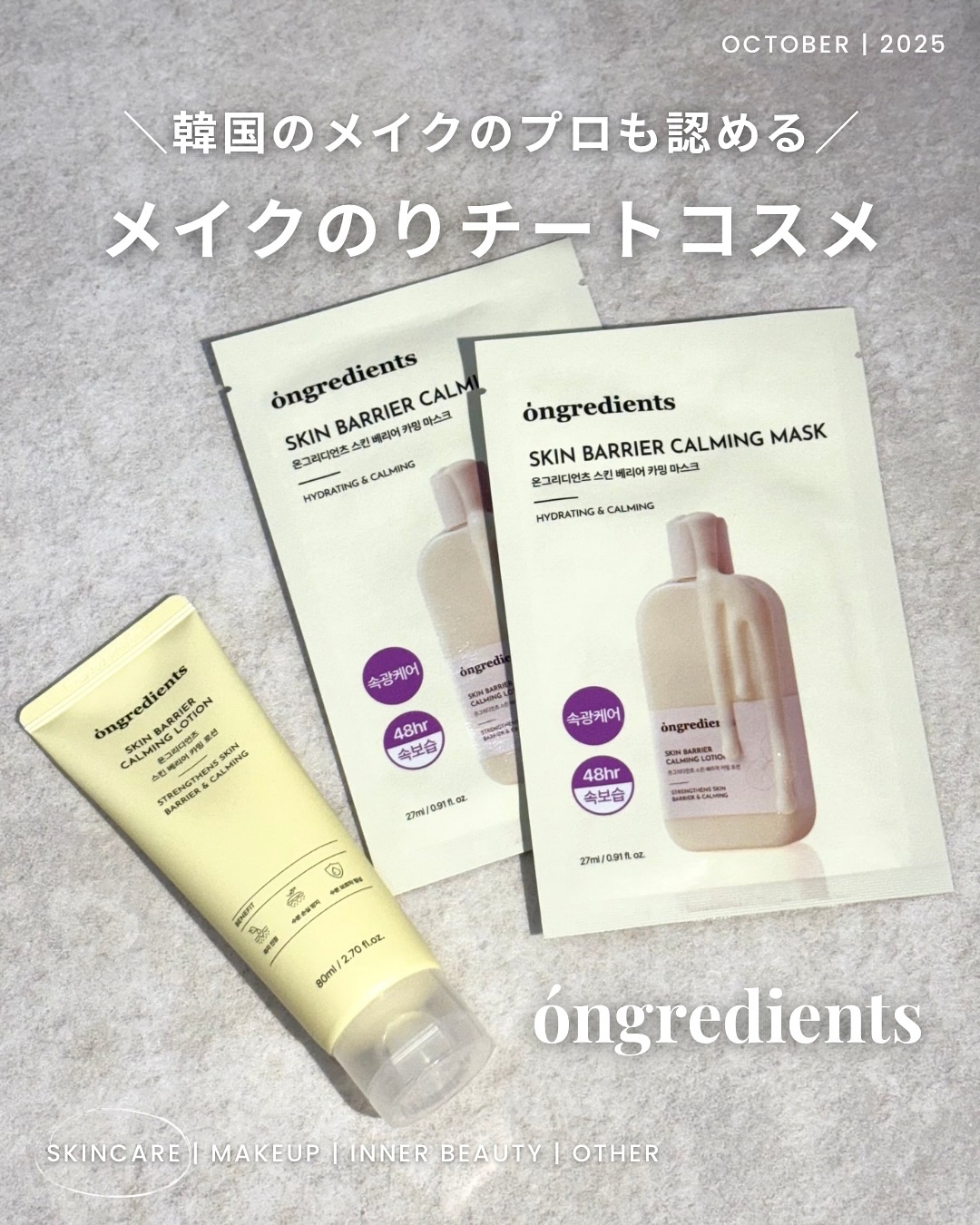 スキンバリアカーミングマスク/Ongredients/シートマスク・パックを使ったクチコミ（1枚目）