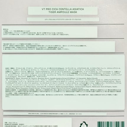 プロシカ センテラアジアチカ タイガーアンプルマスク/VT/シートマスク・パックを使ったクチコミ(5枚目)