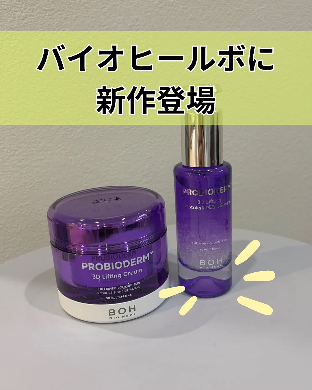 バイオヒールボ プロバイオダーム 3Dリフティングクリーム/BIOHEAL BOH/フェイスクリームを使ったクチコミ（1枚目）