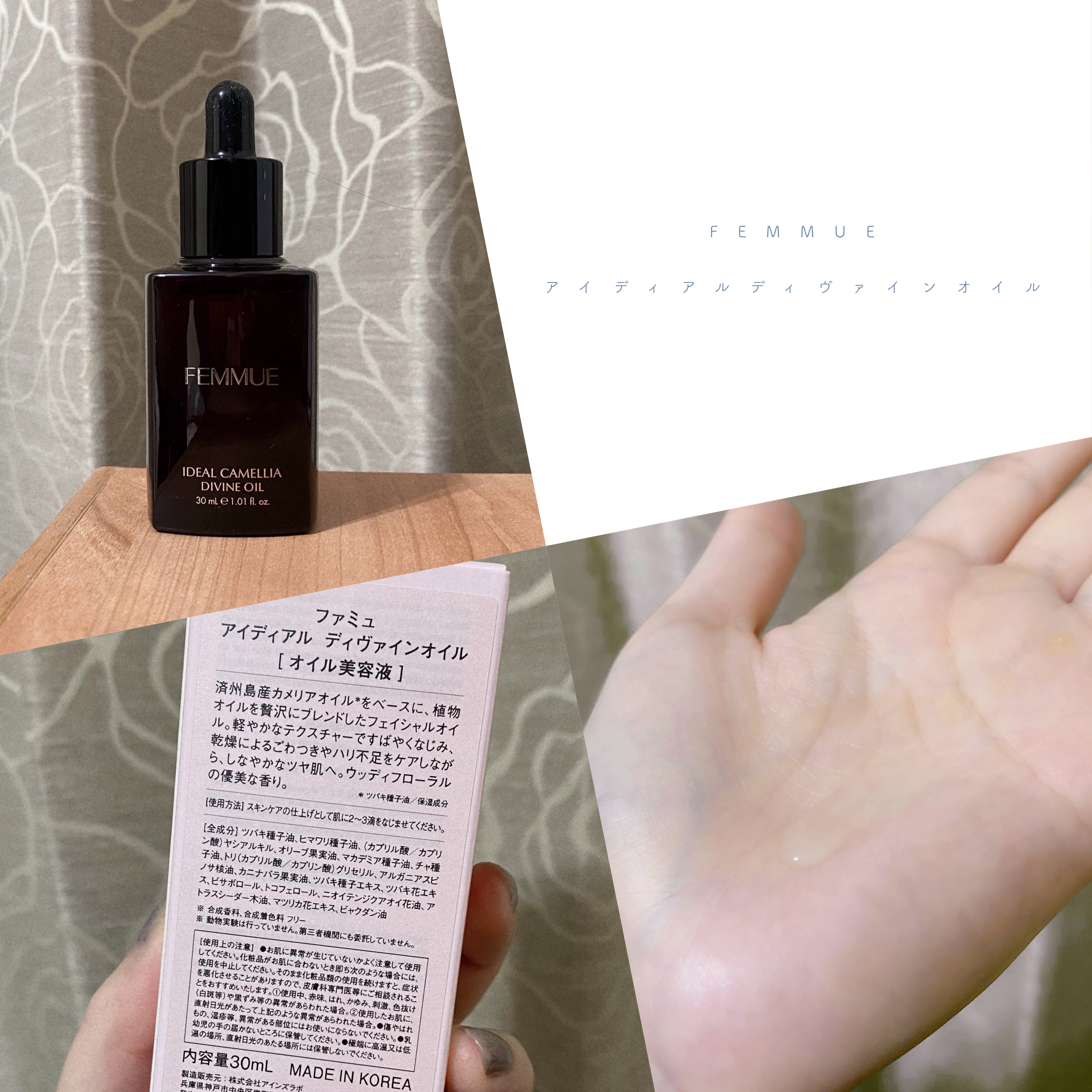 アイディアル ディヴァインオイル［オイル美容液］/FEMMUE/フェイスオイルを使ったクチコミ（1枚目）