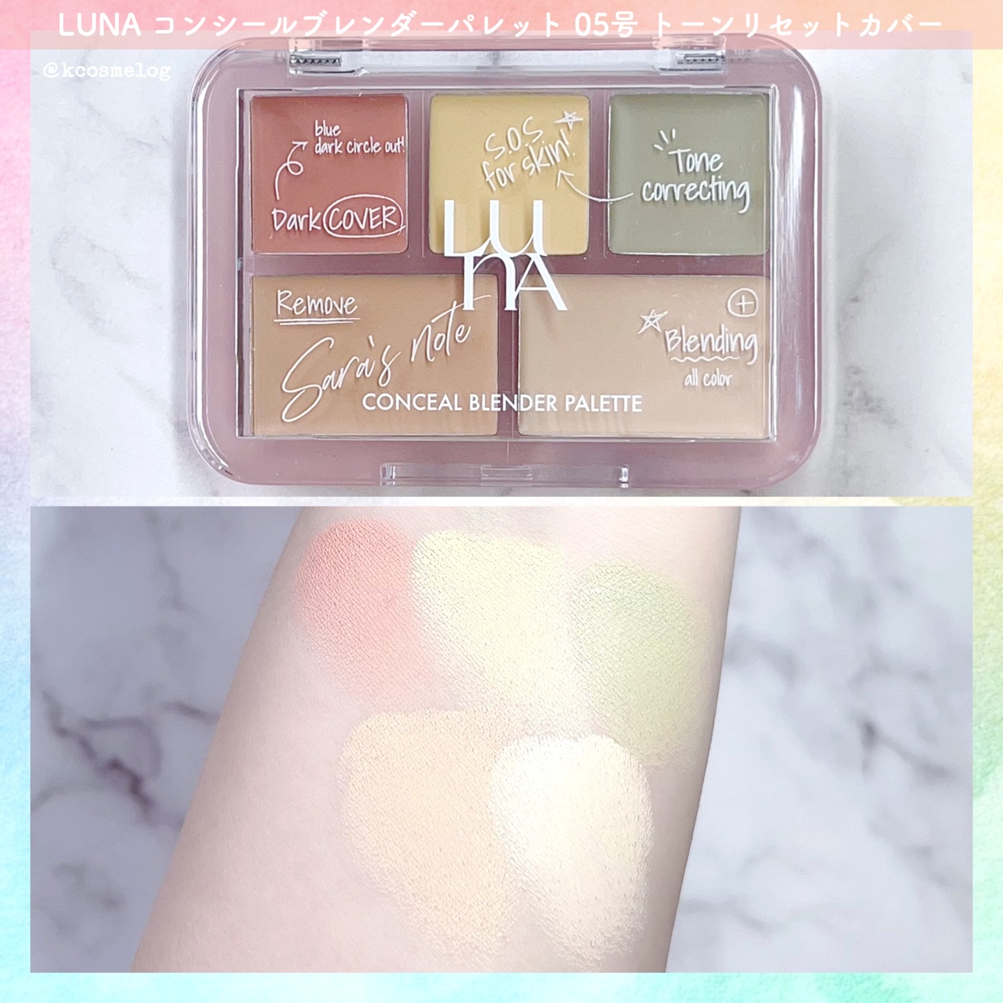 コンシールブレンダーパレット/LUNA/パレットコンシーラーを使ったクチコミ（2枚目）