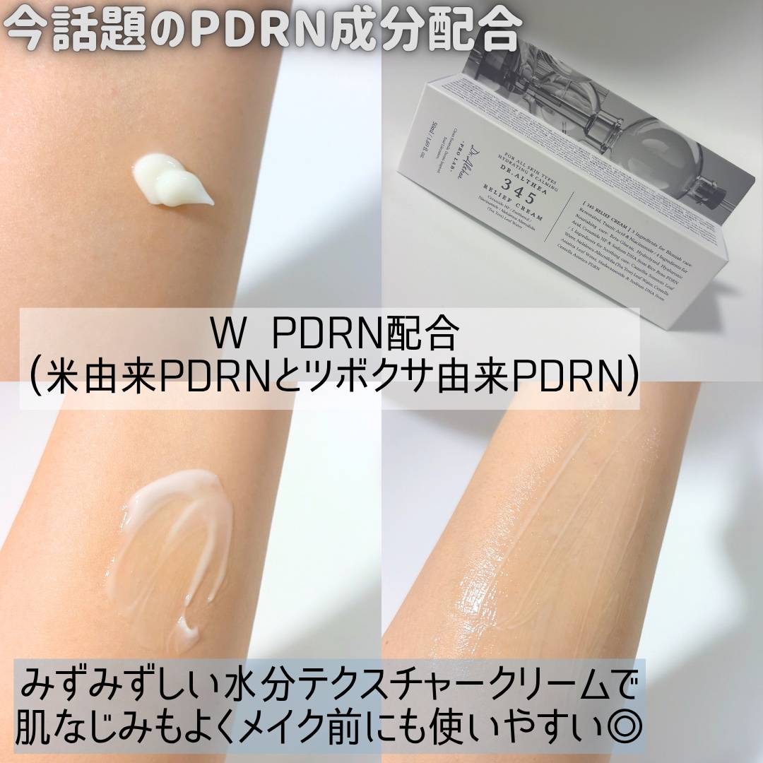 345リリーフクリーム/Dr.Althea/フェイスクリームを使ったクチコミ（2枚目）