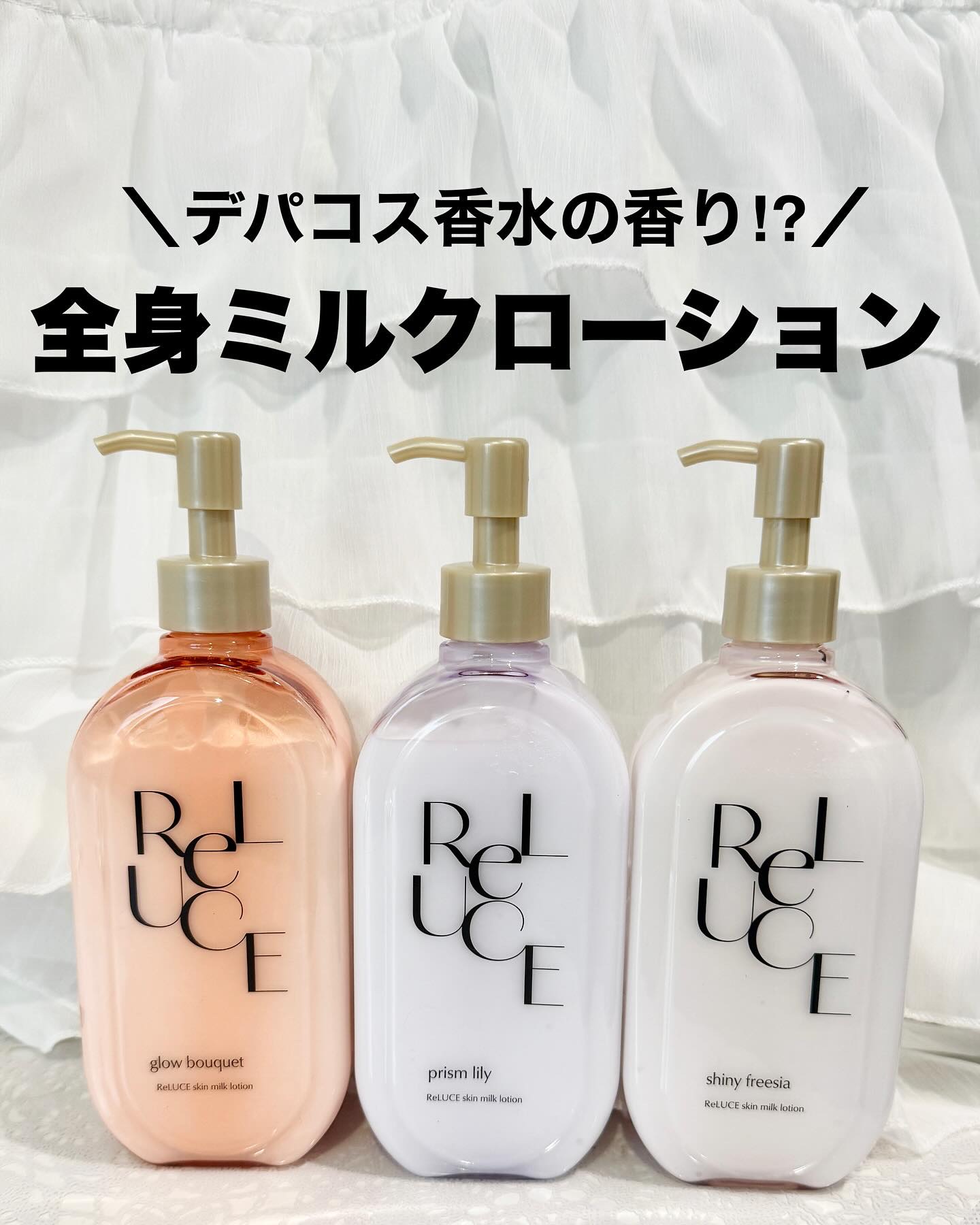 リルーチェスキンミルクローションプリズムリリー/コスメテックスローランド/ボディローションを使ったクチコミ（1枚目）