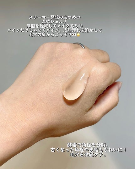 あつめの毛穴ホットクレンジング/ケアナボーテ/クレンジングジェルを使ったクチコミ(2枚目)