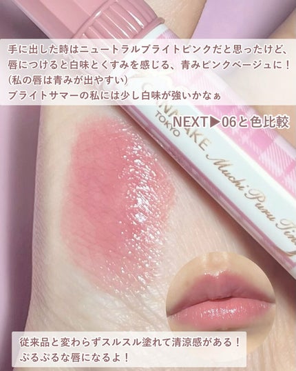 むちぷるティント/キャンメイク/リップティントを使ったクチコミ(3枚目)