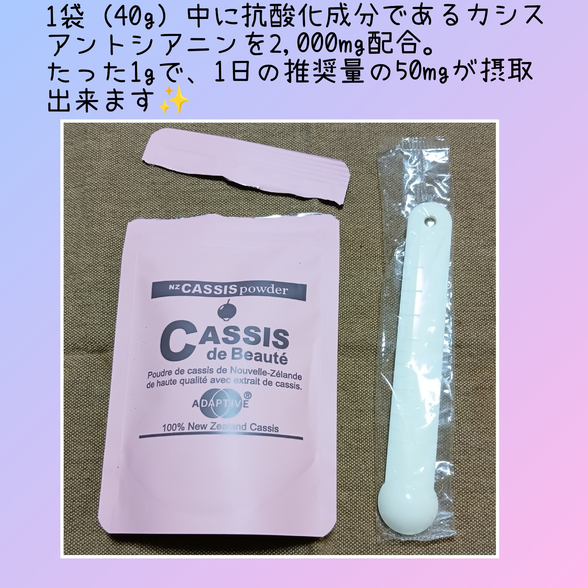 カシス・ド・ボーテ/NZ CASSIS powder/その他食品を使ったクチコミ（2枚目）